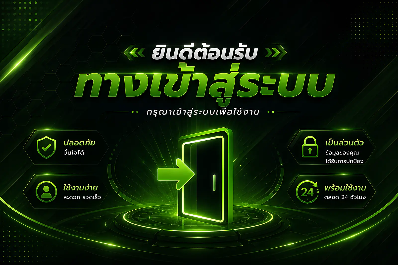 Banner ทางเข้าสู่ระบบ